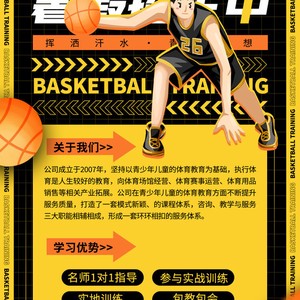 篮球训练营宣传单怎么设计