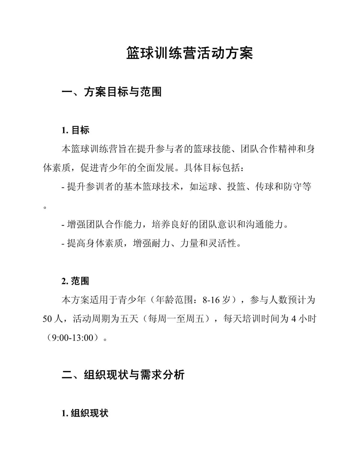 如何通过冥想提高篮球比赛中的专注力_2